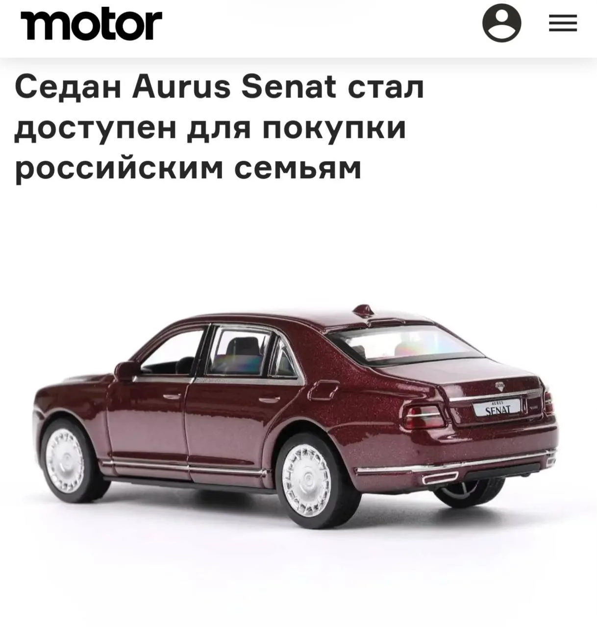 Aurus Senat наконец стал доступен обычным россиянам — правда, есть нюанс.

На маркетплейсах появилис