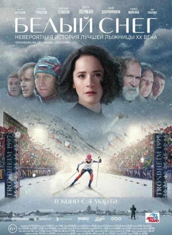 🎬 ЦМД «Новокосино» приглашает на кинопоказ фильм:"Белый снег".