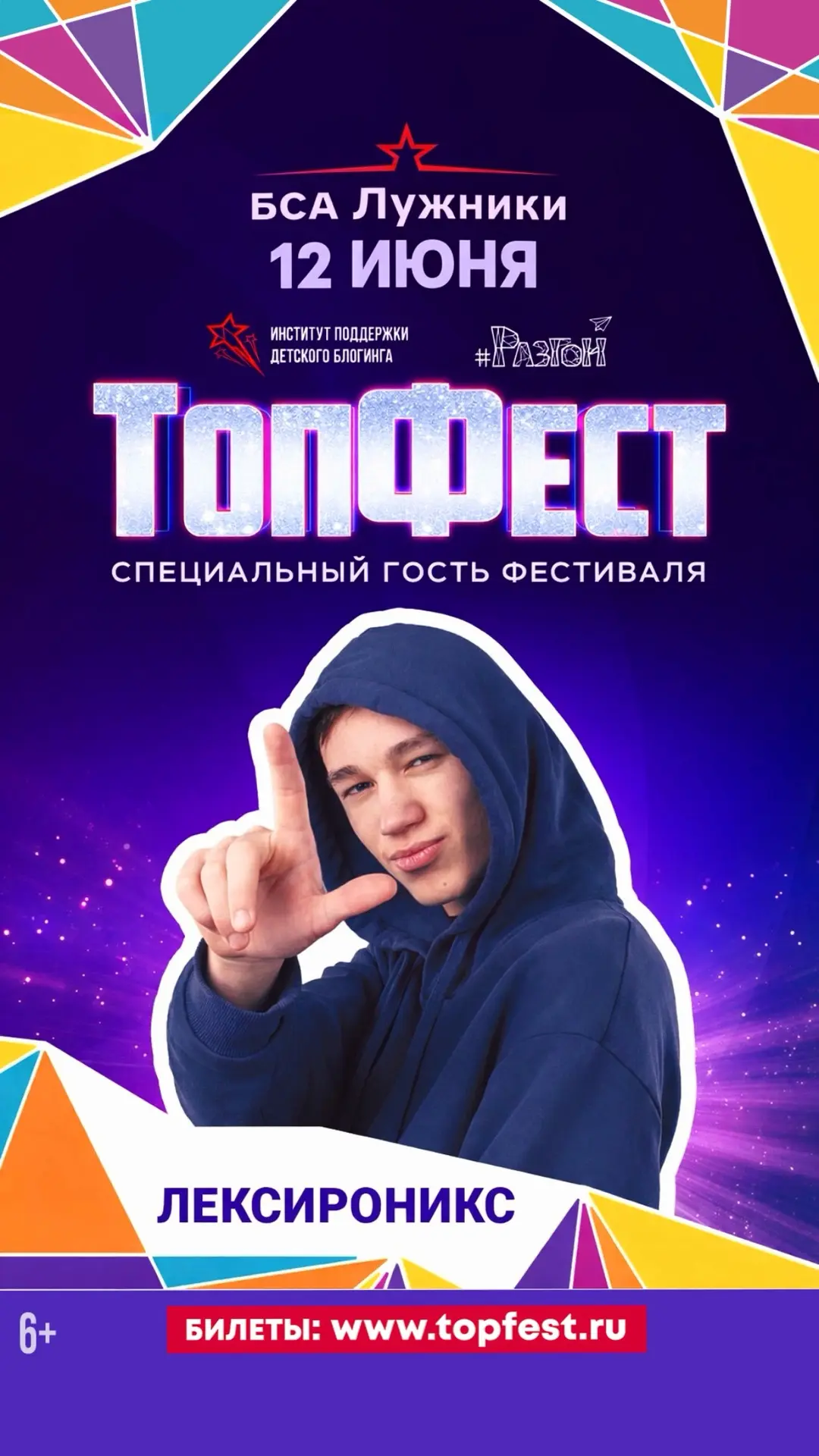 ❓«А что ты будешь делать 12 июня?