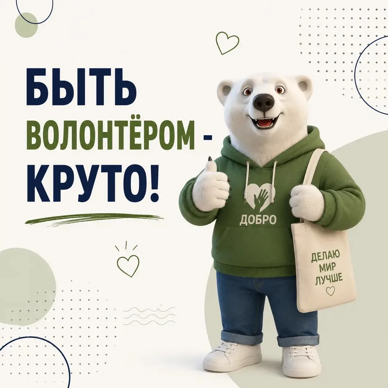❤️ Большие дела начинаются с простого желания помочь.