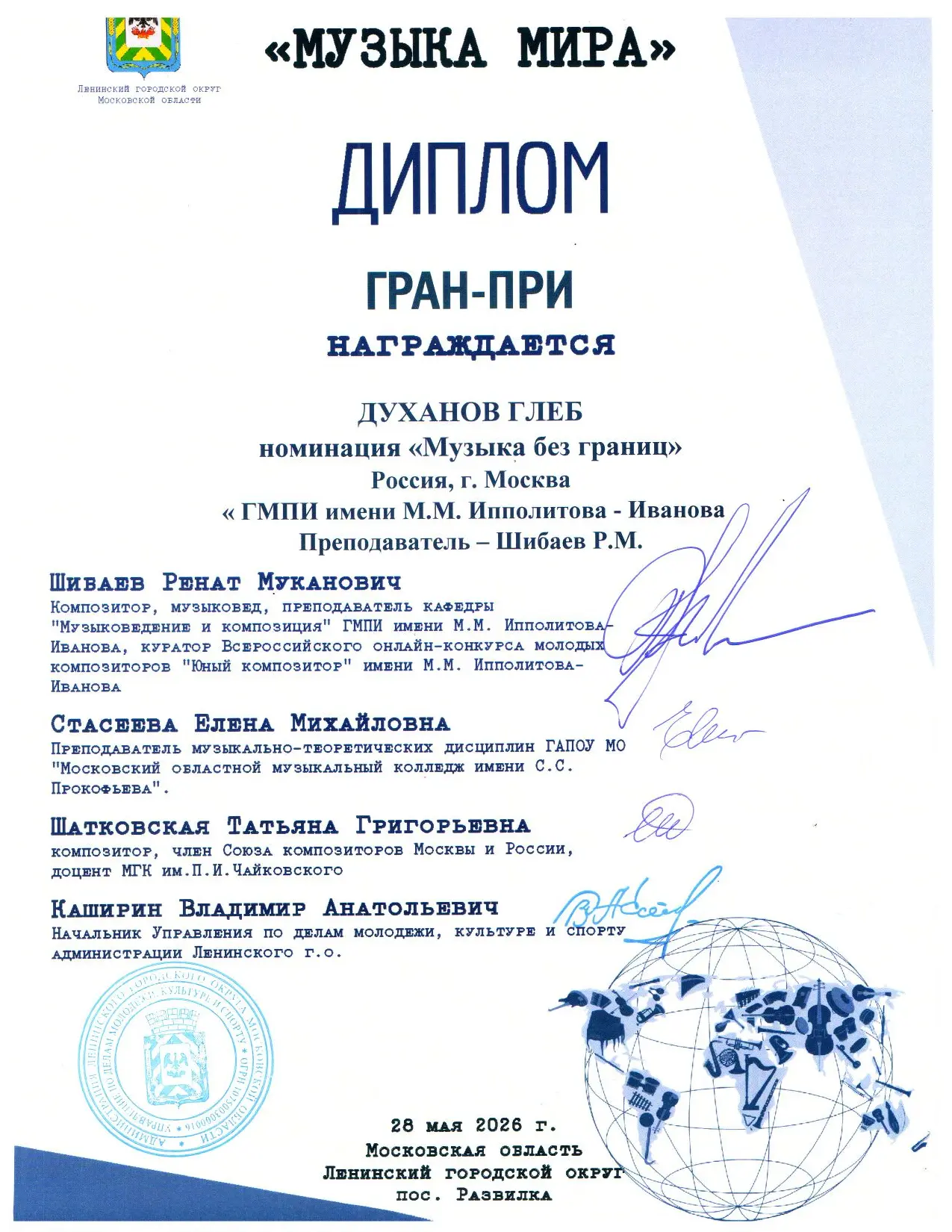 Поздравляем студентов-ипполитовцев с победой в V Международном конкурсе юных композиторов "Музыка ми