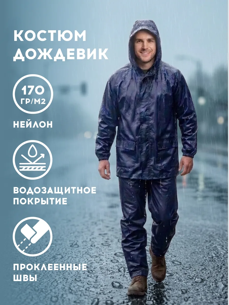 ✔️Костюм влагостойкий НЕПТУН для непогоды, которая характерна и для летнего сезона.