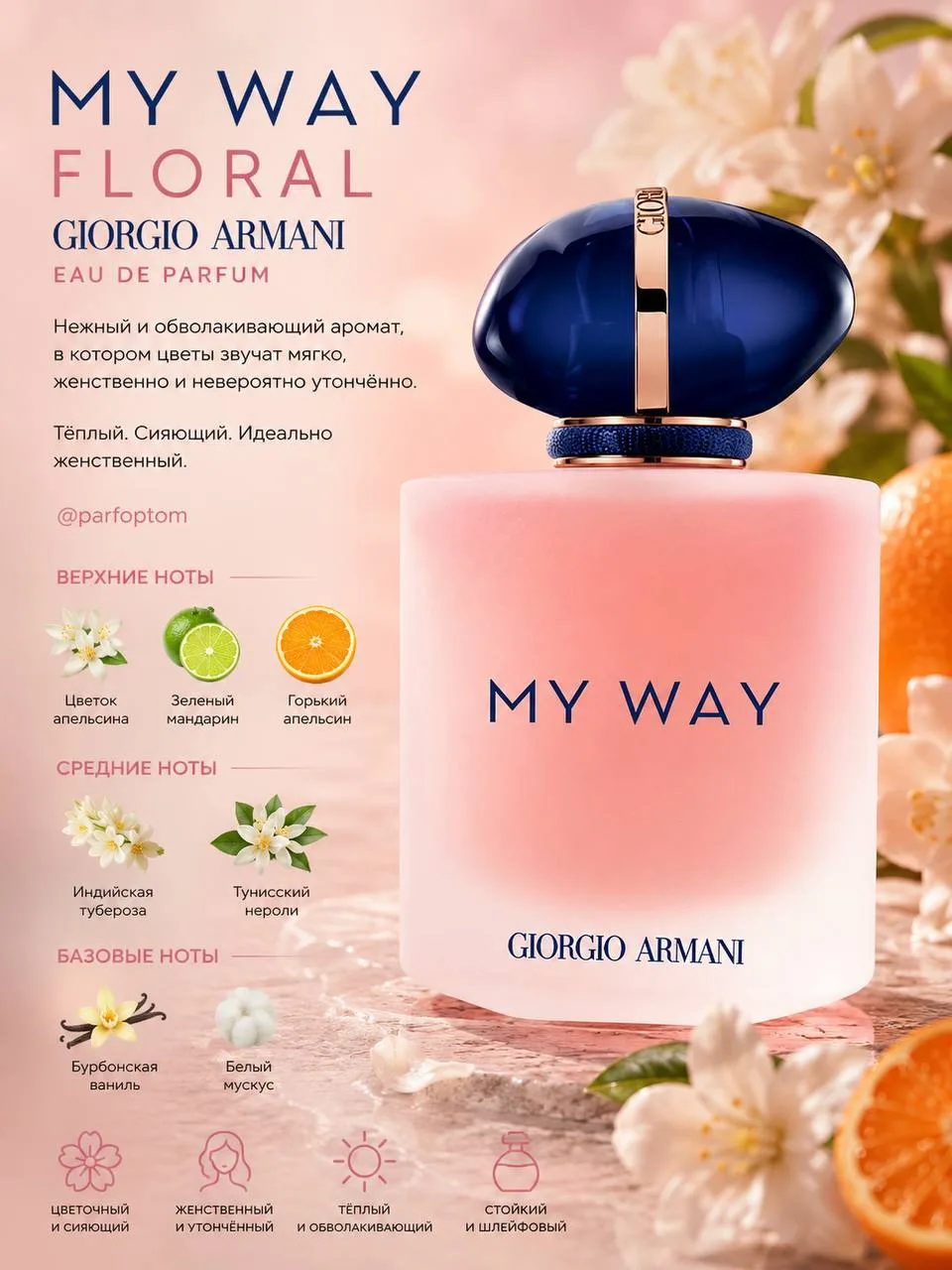 💓Летняя распродажа💓

С 28 июля по 7 августа включительно

🌸 My Way Floral Giorgio Armani 

Воздуш