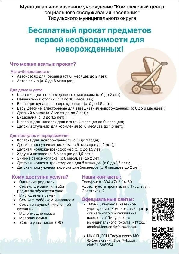В Тисульском муниципальном округе на базе Муниципального казенного учреждения «Комплекс...