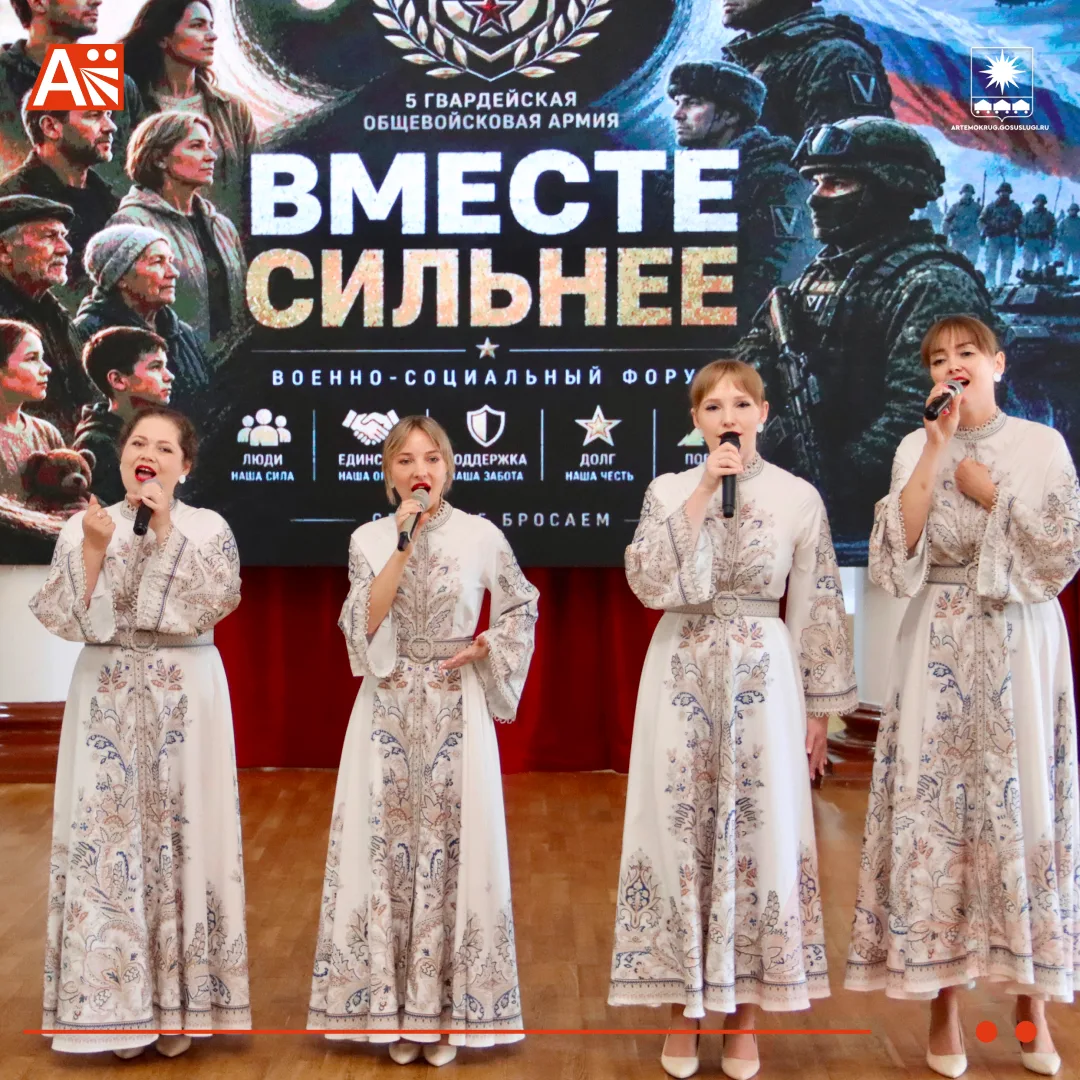 Форум «Вместе сильнее» прошёл в Артёме