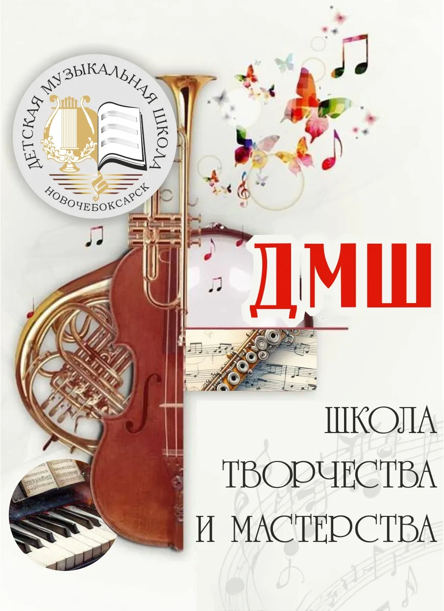 Детская музыкальная школа объявляет набор на новый учебный год!