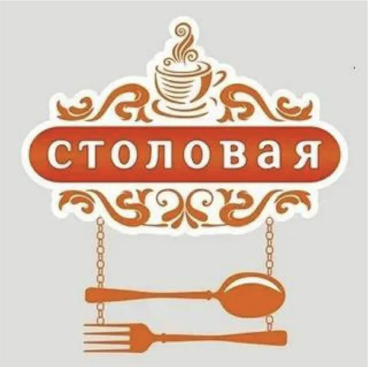 🔰Столовой «Лермонтова 49» район Парка культуры и отдыха требуются:
