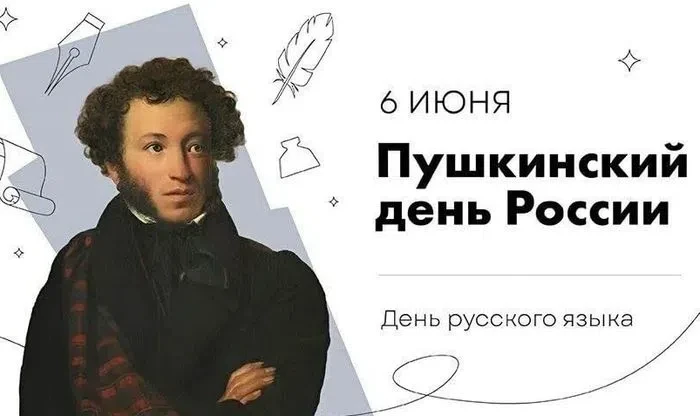 📜Сегодня, 6 июня, отмечается День русского языка — праздник, посвящённый богатству, красоте и выраз