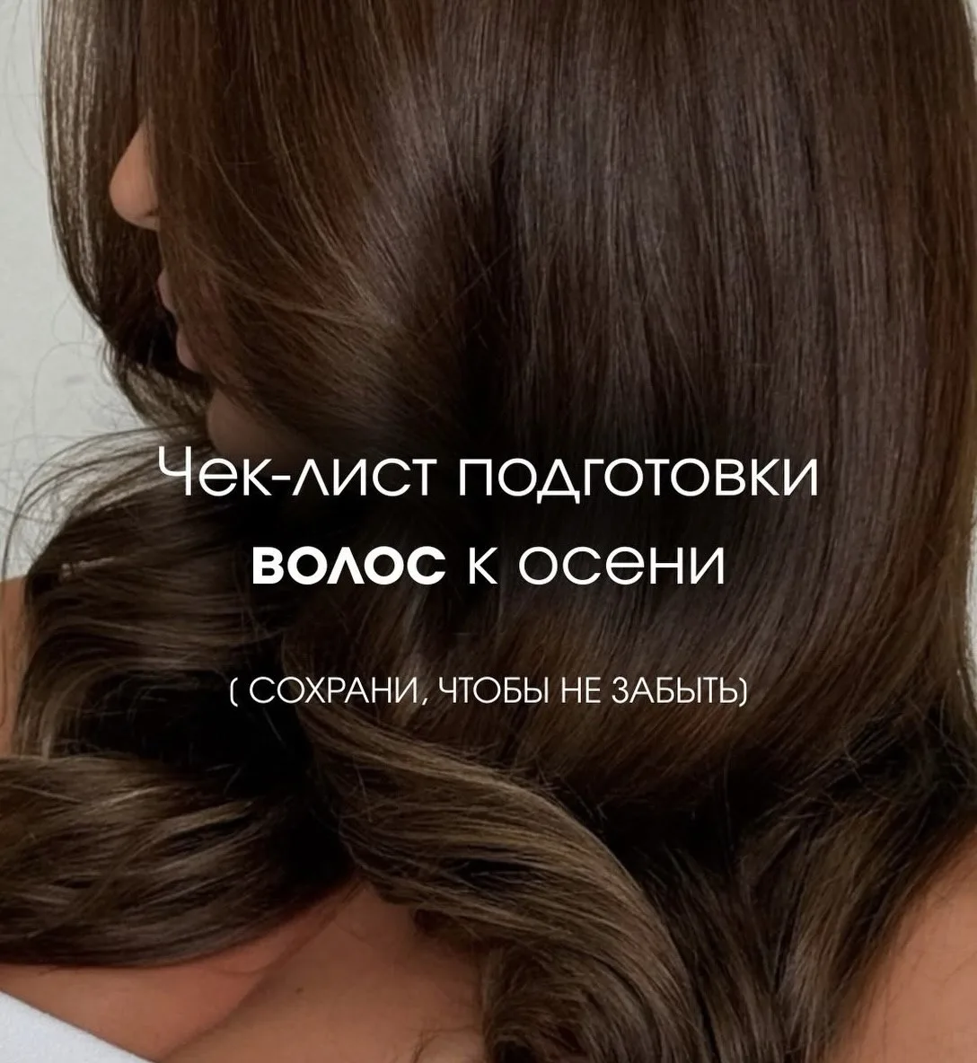 Осень — это не время для грусти, это время для восстановления! ✨