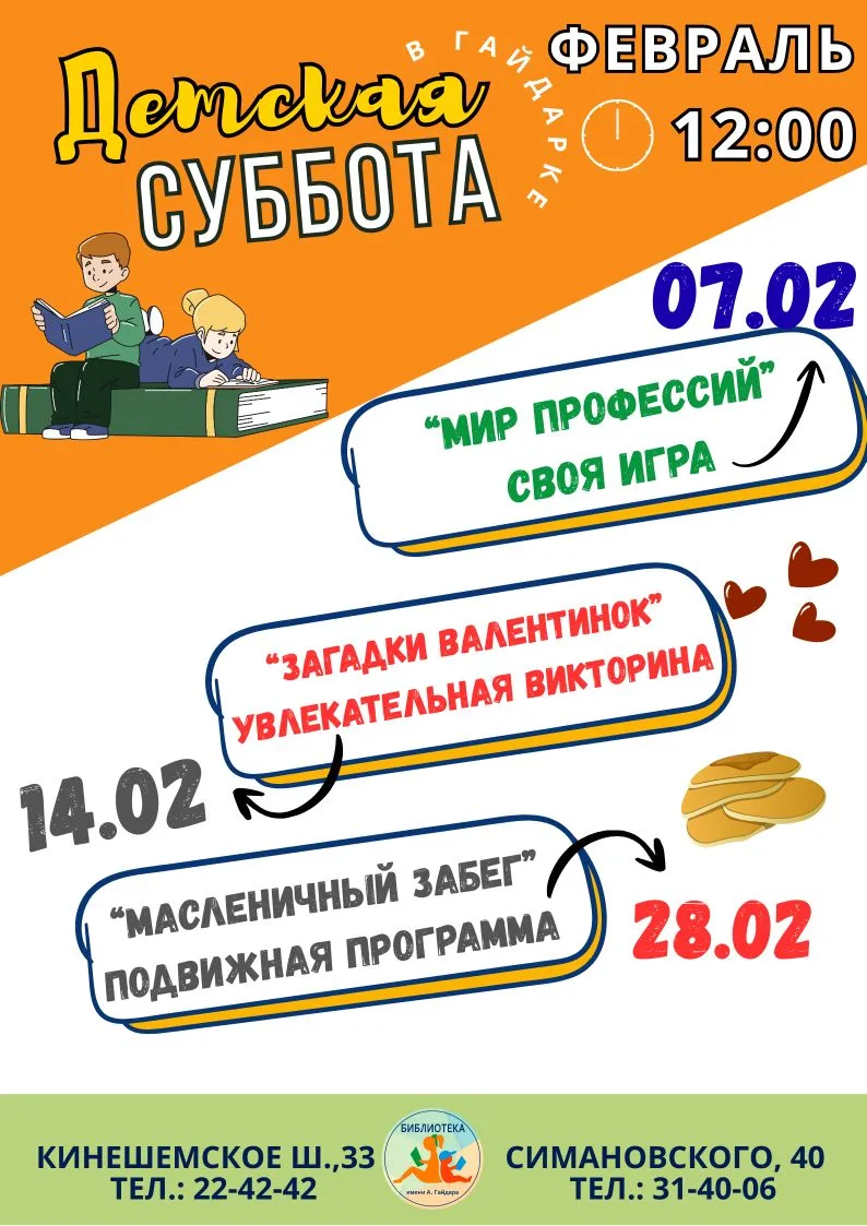 📚 Добро пожаловать в нашу библиотеку имени Аркадия Гайдара!