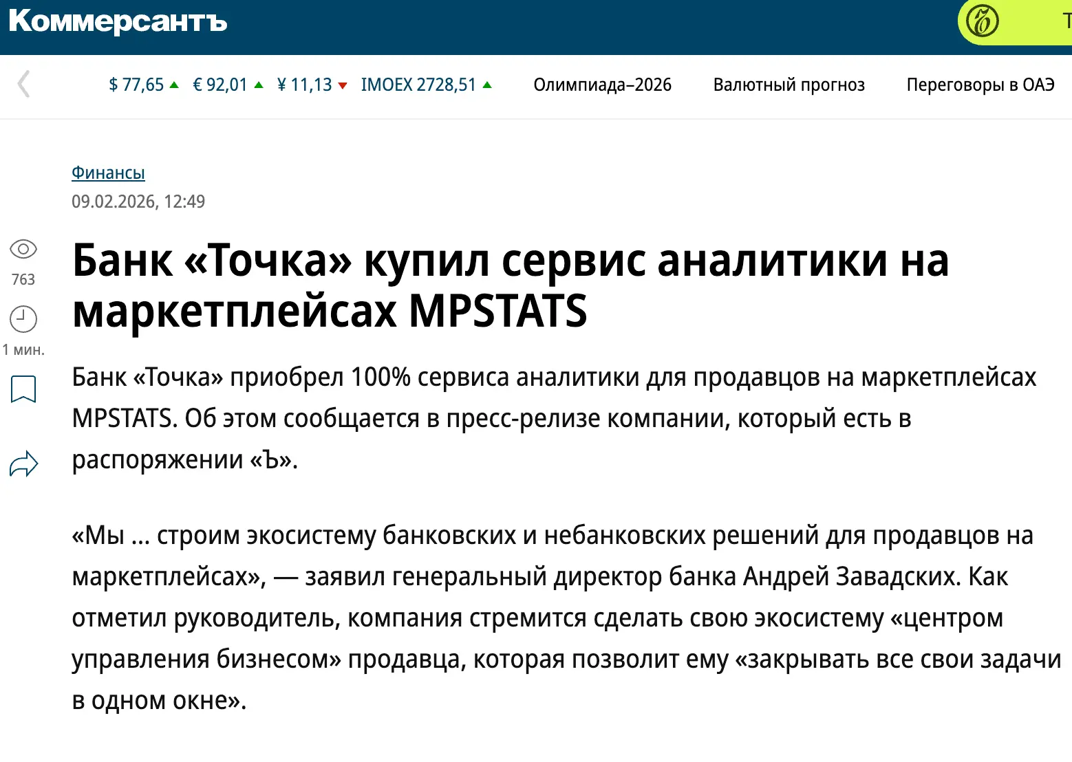 Новый передел: экосистемы собирают рынок