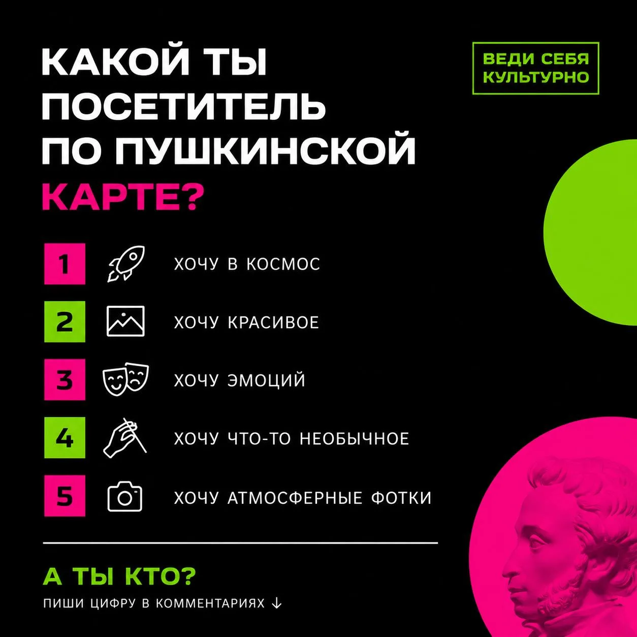 Выбери свой культурный вайб 🎭