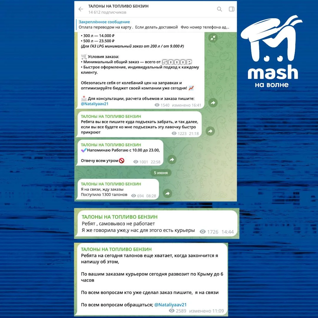 Фейковые топливные талоны продают крымчанам в мессенджерах.