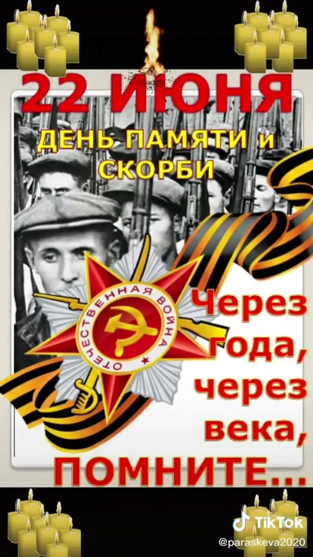 🔥«Свеча памяти»

Наши воспитанники создали своими руками аппликацию «Свеча памяти».

🔥 Каждый огон