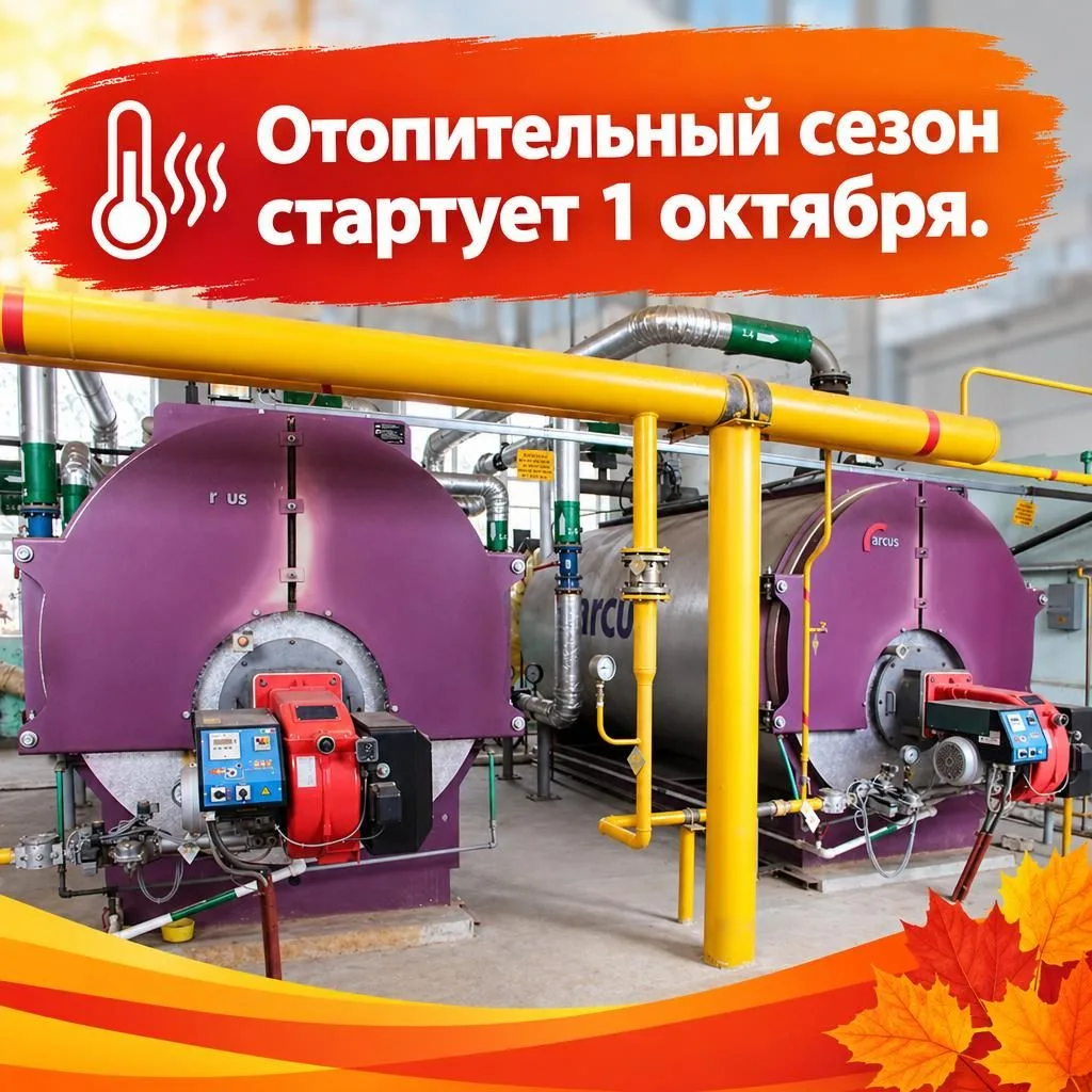 ⚡⚡Отопительный сезон в Кинешемском районе начнется с четверга, 1 октября