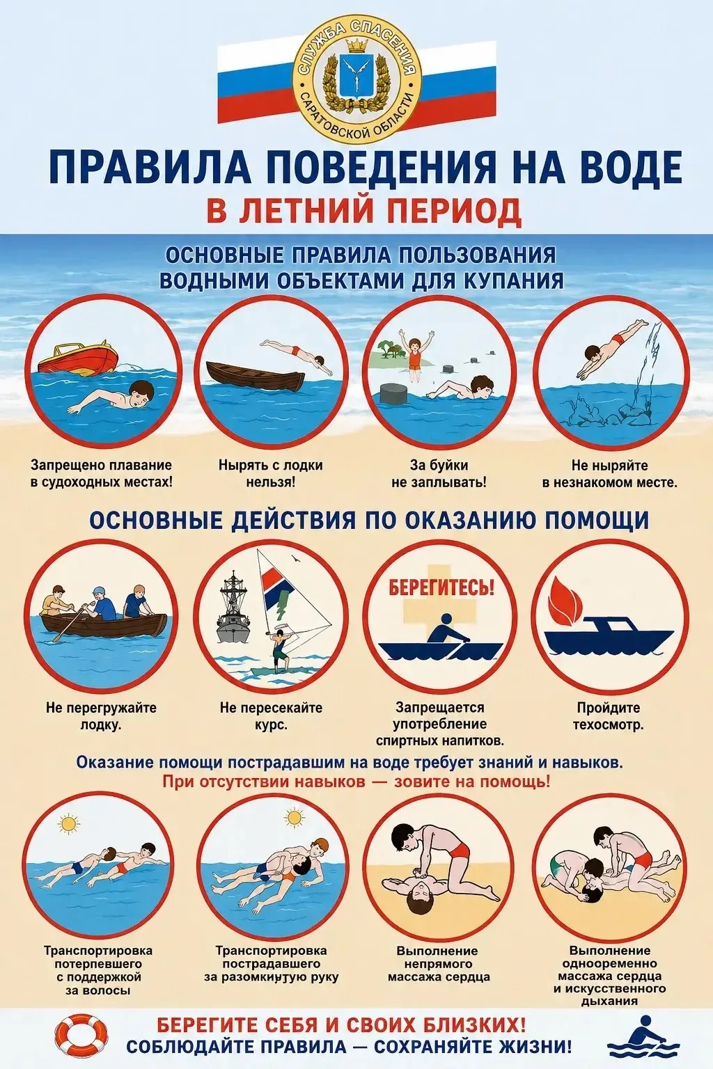 ВАЖНО ЗНАТЬ

📍Служба спасения Саратовской области настоятельно рекомендуют соблюдать следующие прав
