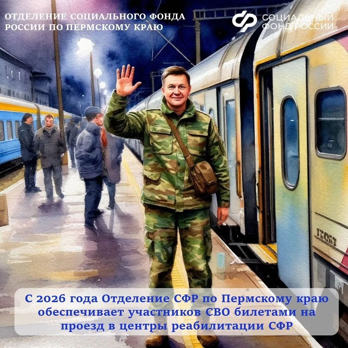 🙂В 2026 году изменился порядок оплаты проезда участников специальной военной операции на санаторно-к