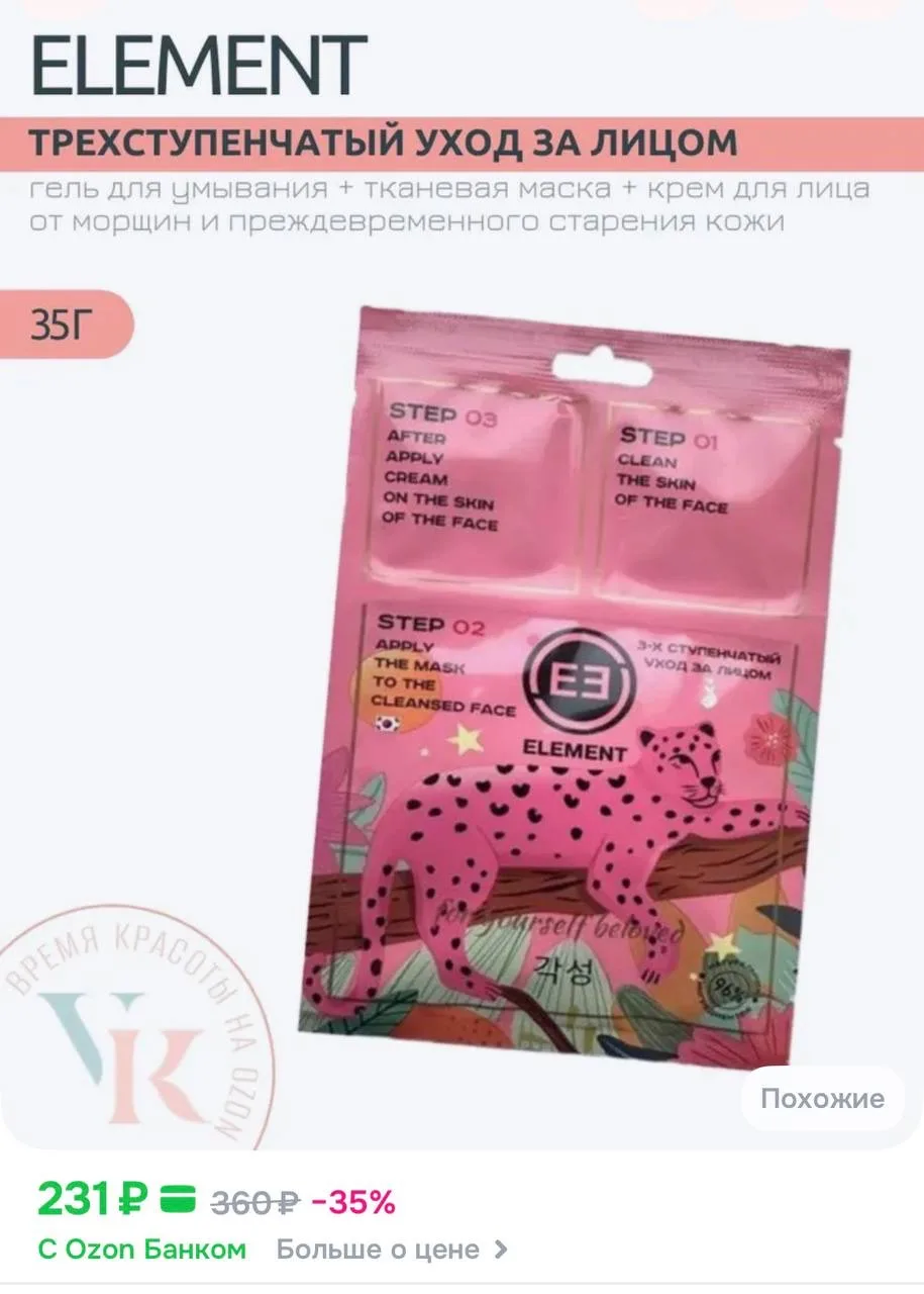 Впервые пробую трёхступенчатую маску для лица 🐆.  Element соединили в одном формате: гель для умыван