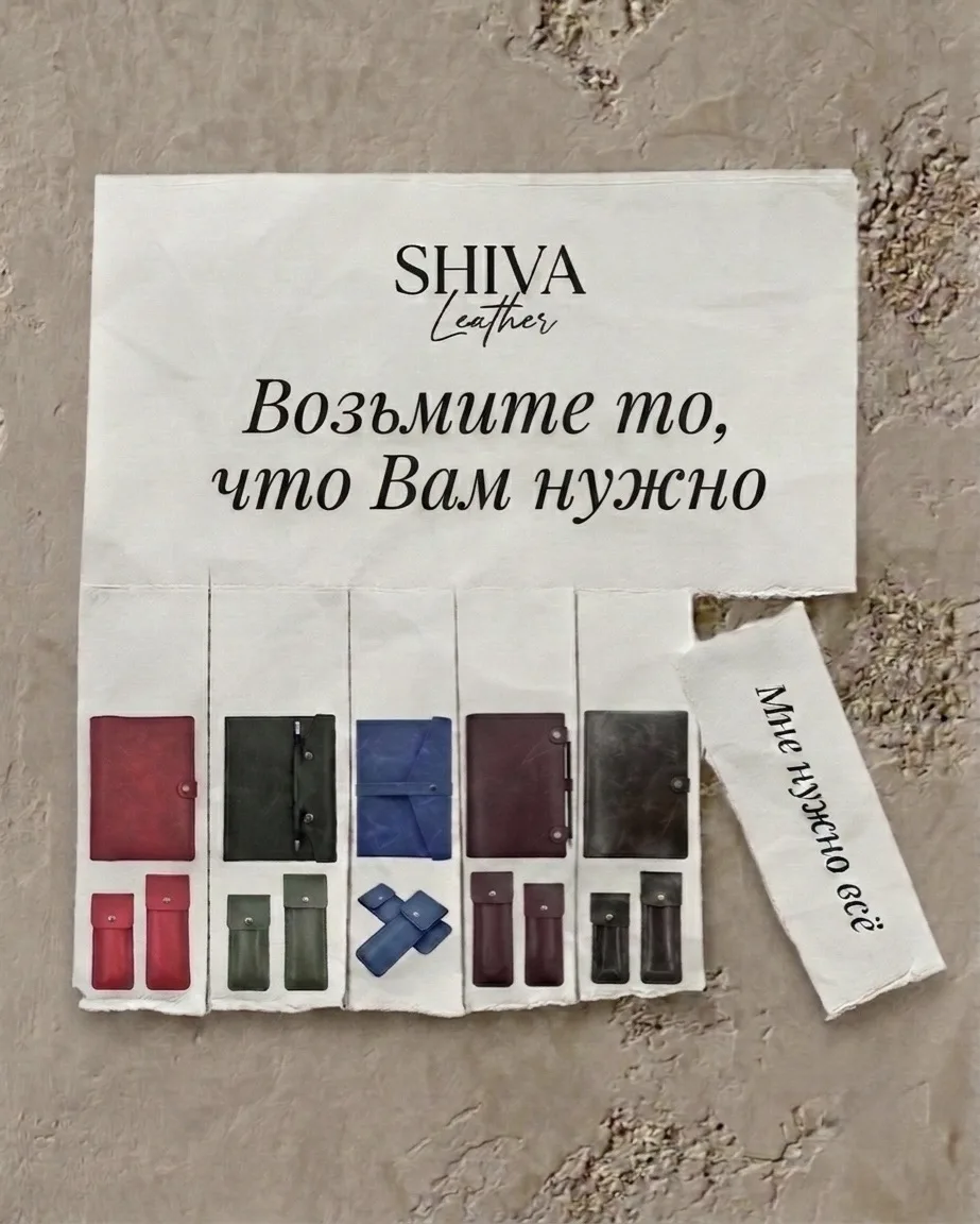 Минимализм, качество и функциональность — три кита, на которых держится философия Shiva Leather.

Фр
