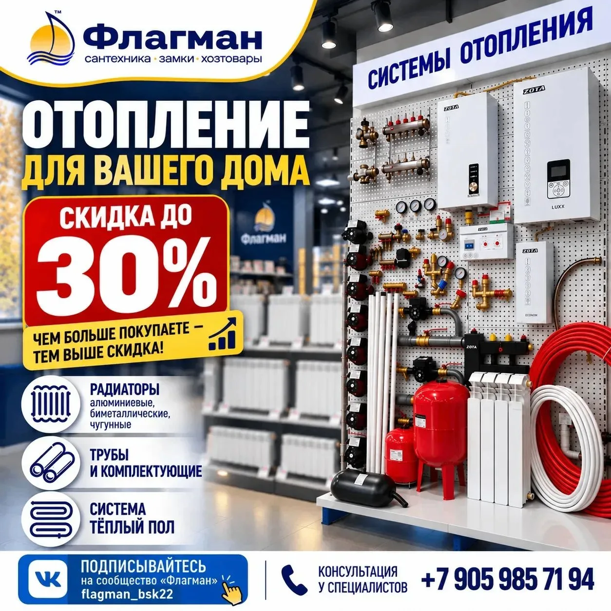 СКИДКИ ДО 30 % НА РАДИАТОРЫ, ТЁПЛЫЙ ПОЛ, ТРУБЫ И КОМПЛЕКТУЮЩИЕ 🔥
