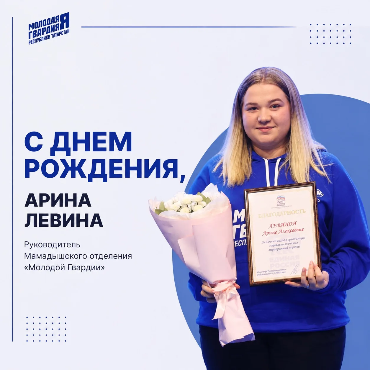 💙С днём рождения, Арина Левина!