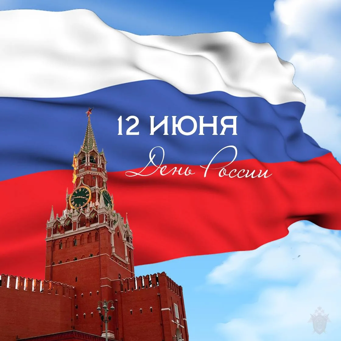 Поздравление руководителя Восточного межрегионального СУТ СК России Алексея Анатольевича Александров