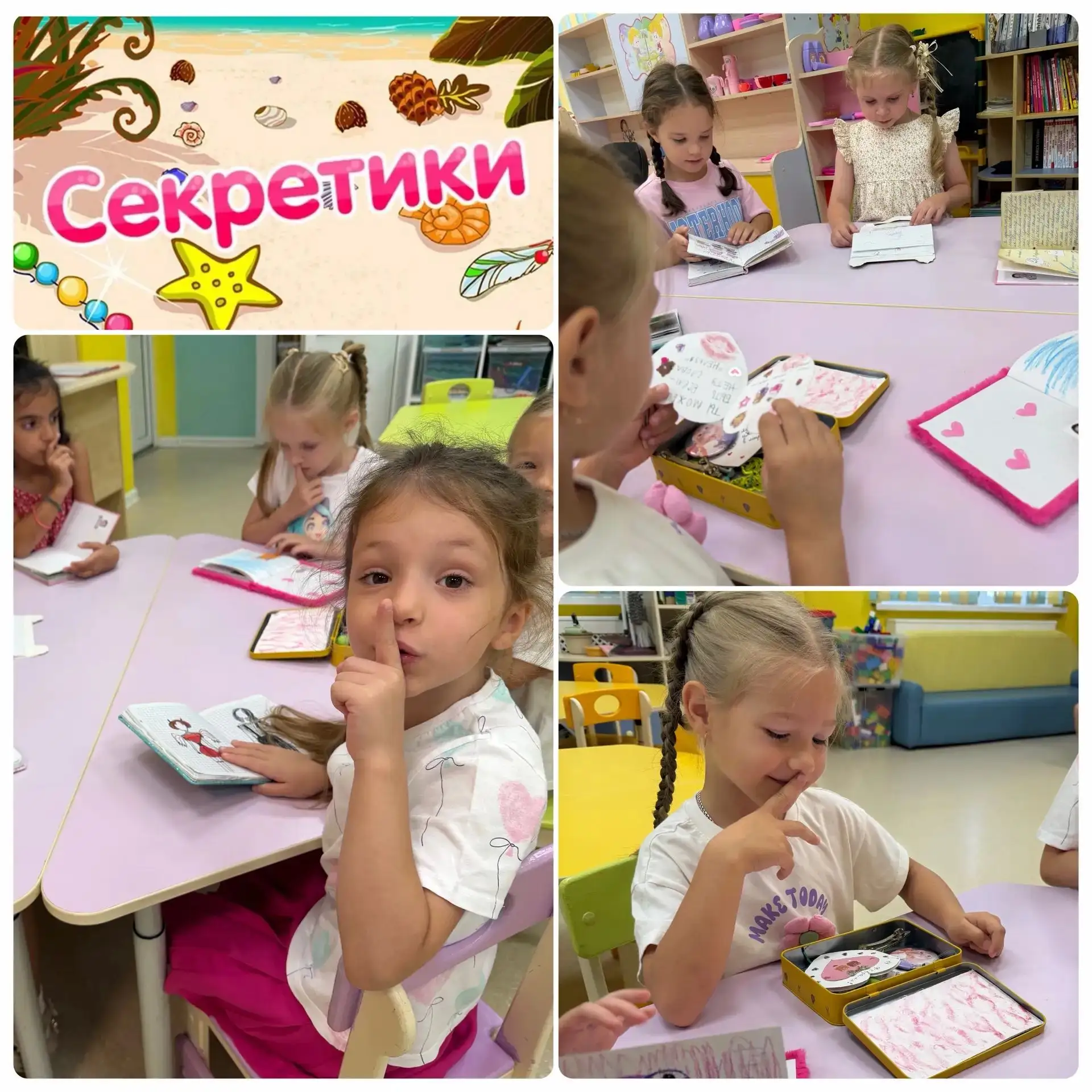 «День секретиков» в нашей группе прошёл на одном дыхании!!!