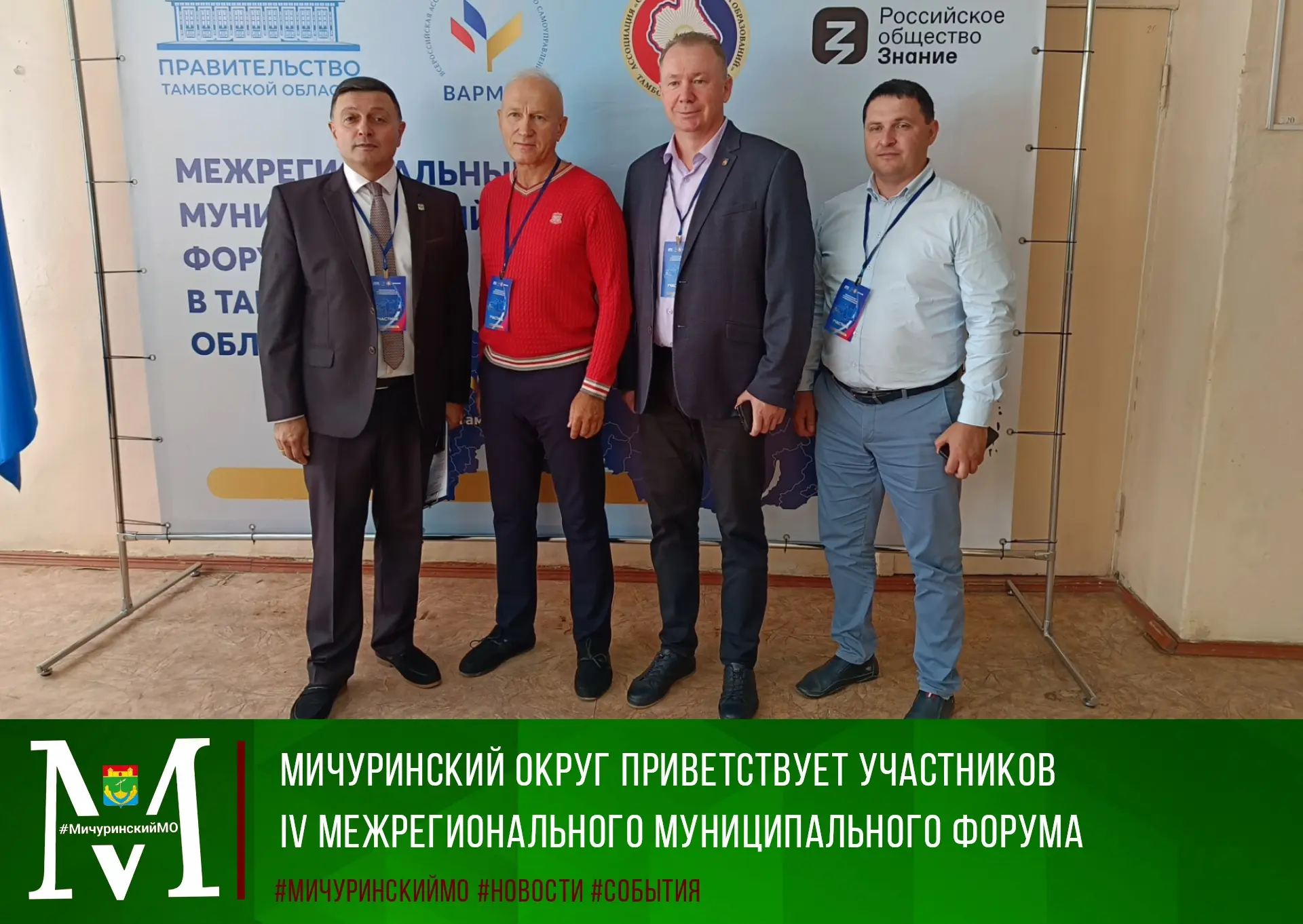 👥Сегодня Межрегиональный муниципальный форум «Служение Отечеству и малой Родине» прини...