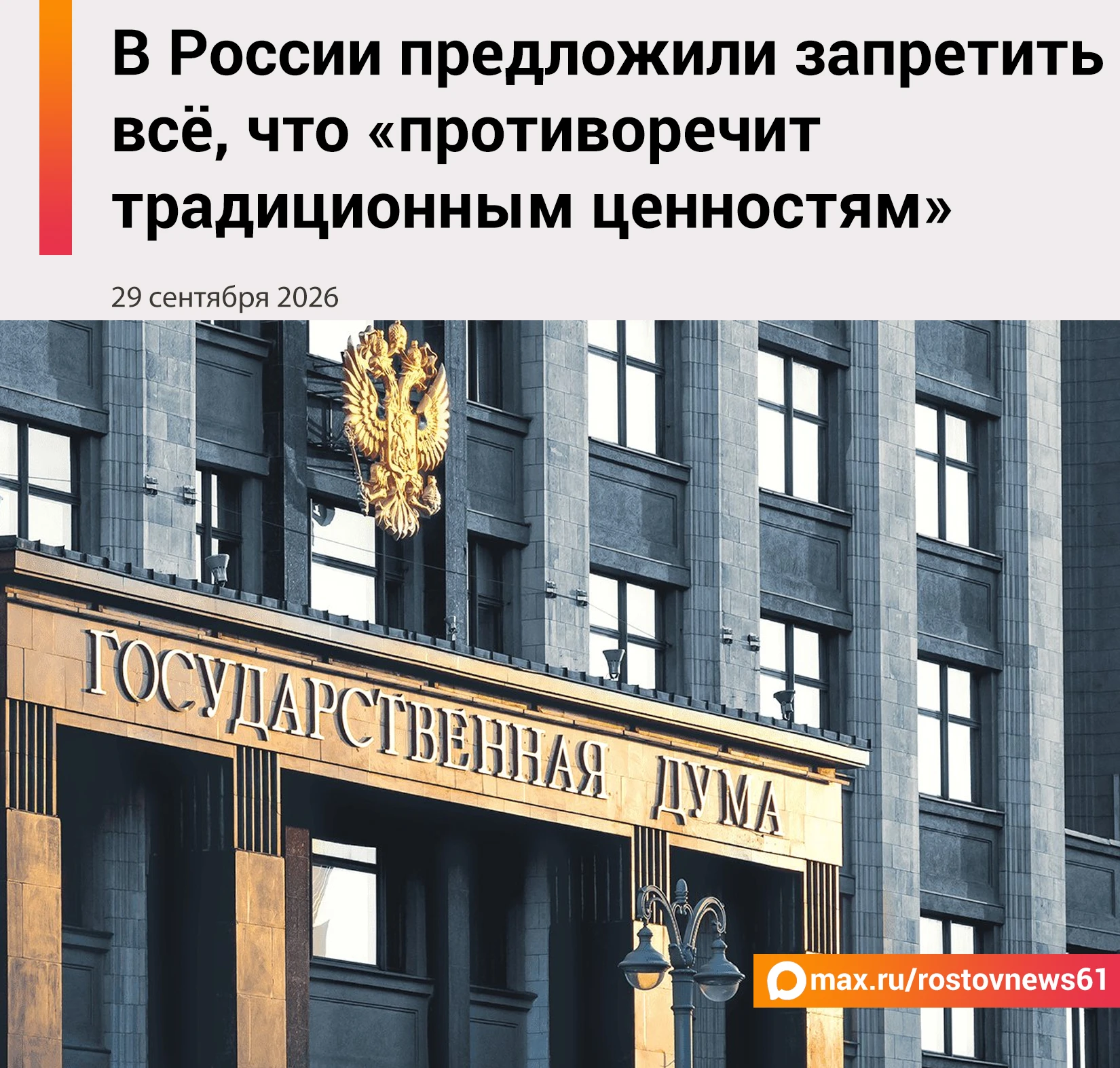 Госдума внесла законопроект о запрете «деструктивных идеологий»