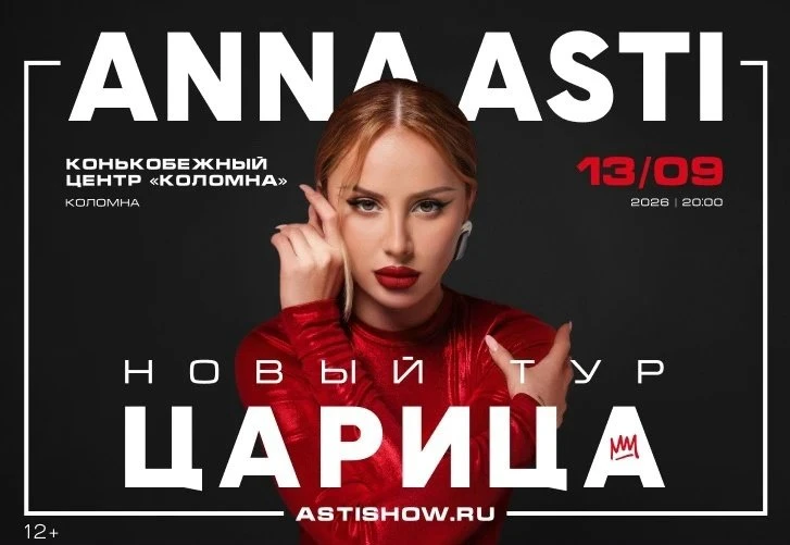 ✨ Anna Asti с шоу «Царица»