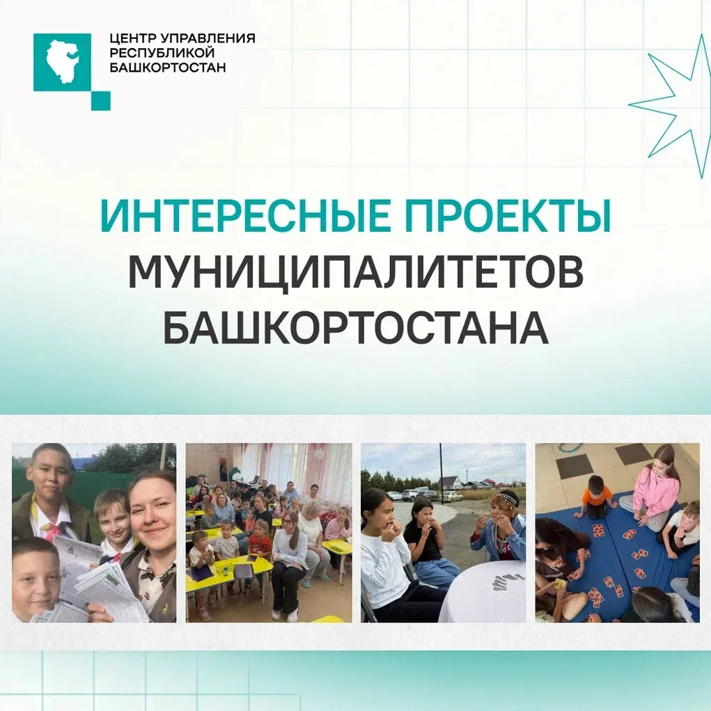 Активные жители Башкортостана создают инициативы и проекты, которые помогают сплотить л...