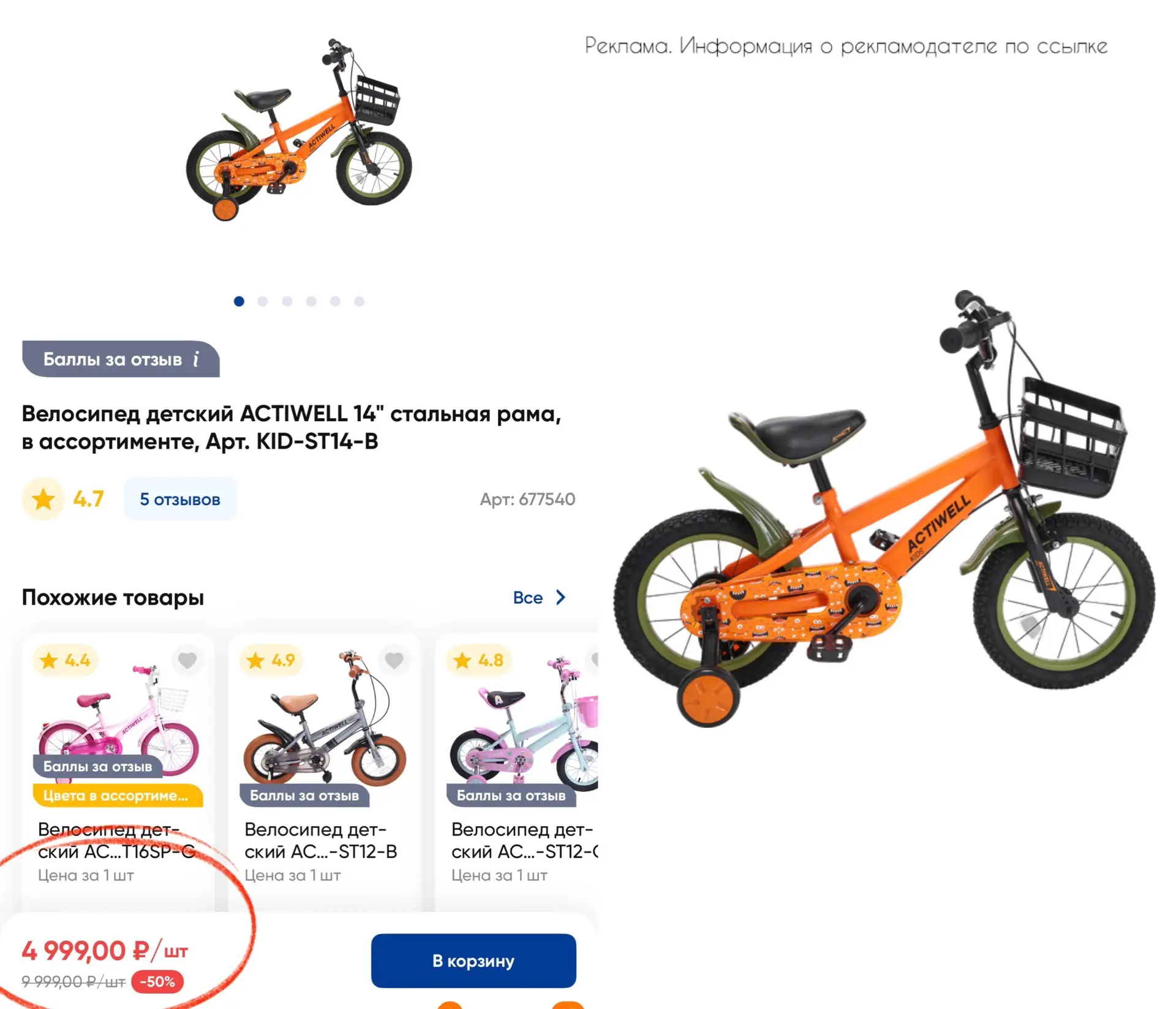 А вот 🔥🔥🔥за 5 тысяч  велик