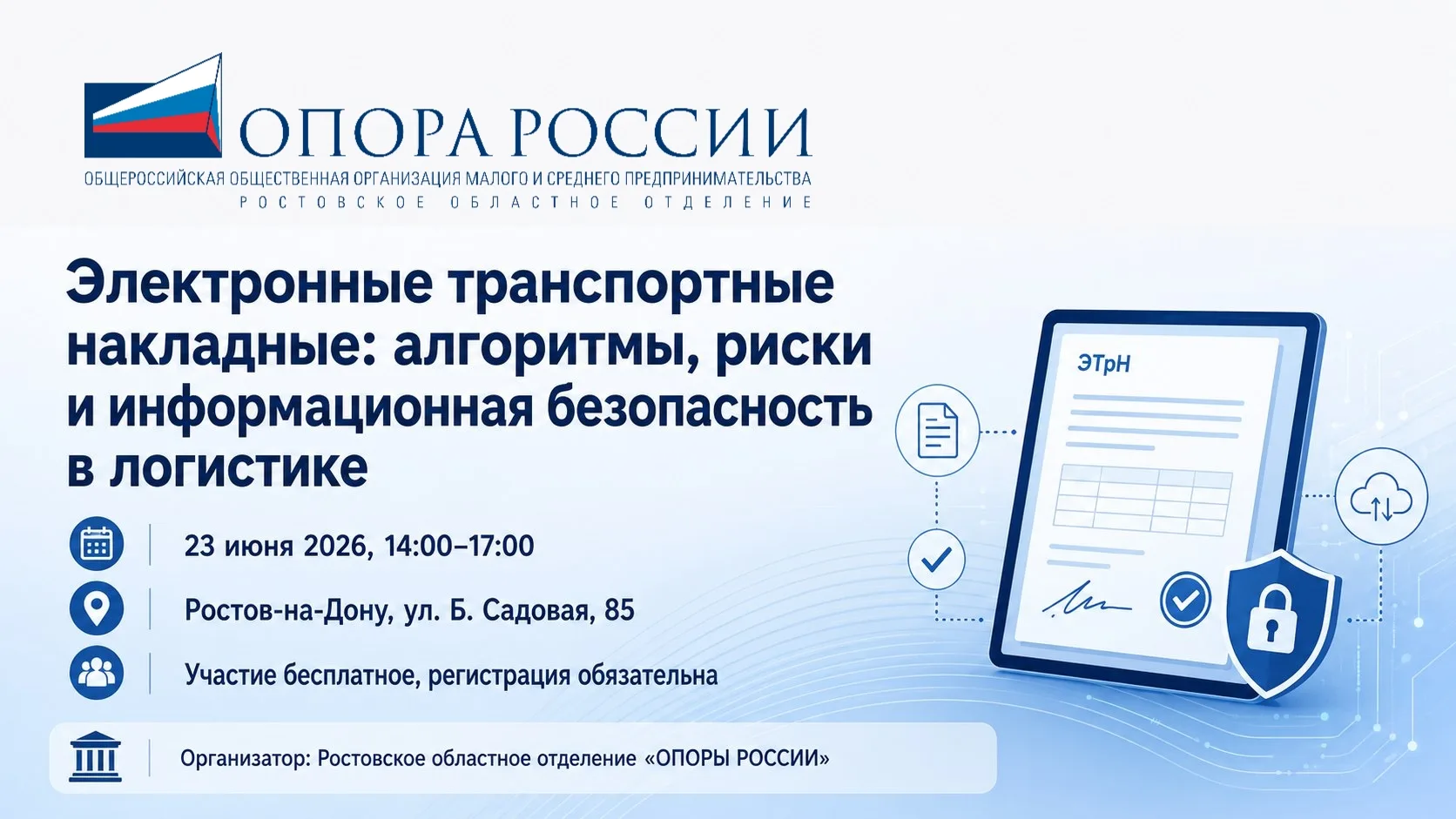 КРУГЛЫЙ СТОЛ, посвящённый переходу на обязательные электронные перевозочные документы (...