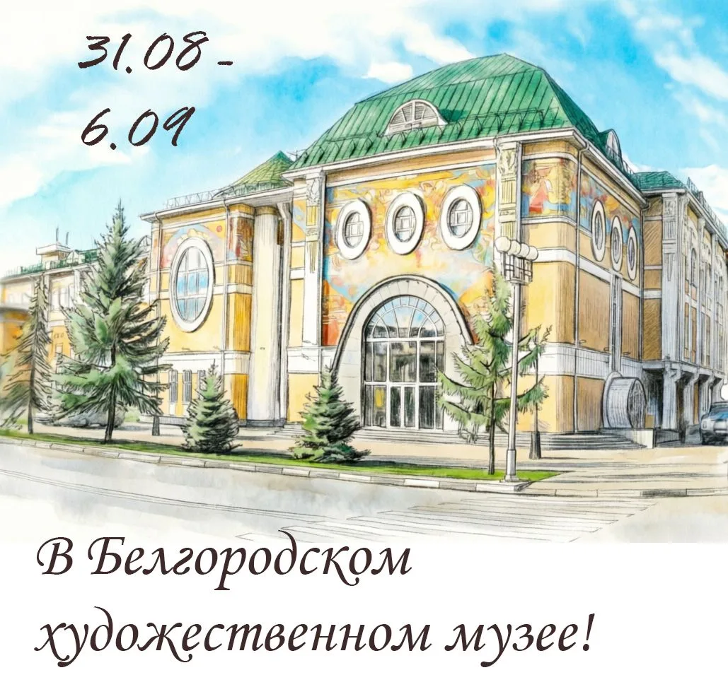 👉С 31 августа по 6 сентября в музее (Доступно по Пушкинской карте!):