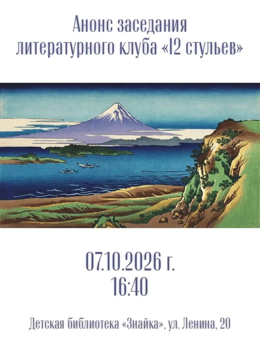 Анонс заседания литературного клуба «I2 стульев» | 0+