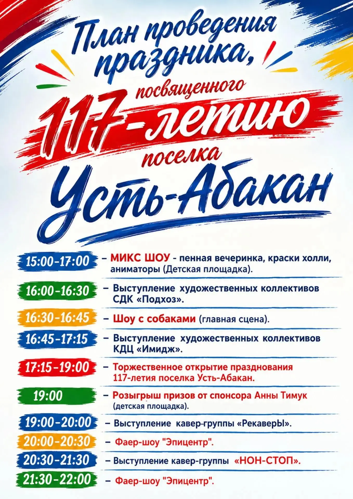 🎉 День посёлка — уже 22 августа!