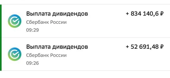 🏦 +886 831₽ выплата дивидендов по акциям Сбера