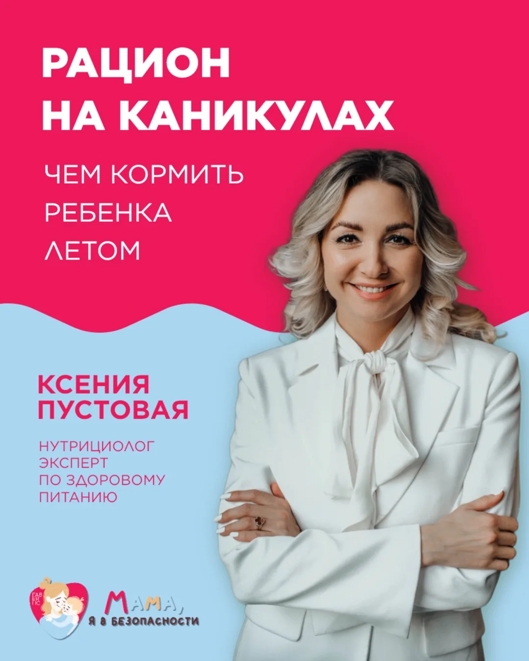 🧒 Летом жизнь ребенка меняется. Нет школьных звонков, ранних подъемов и строгого расписания. Кто-то