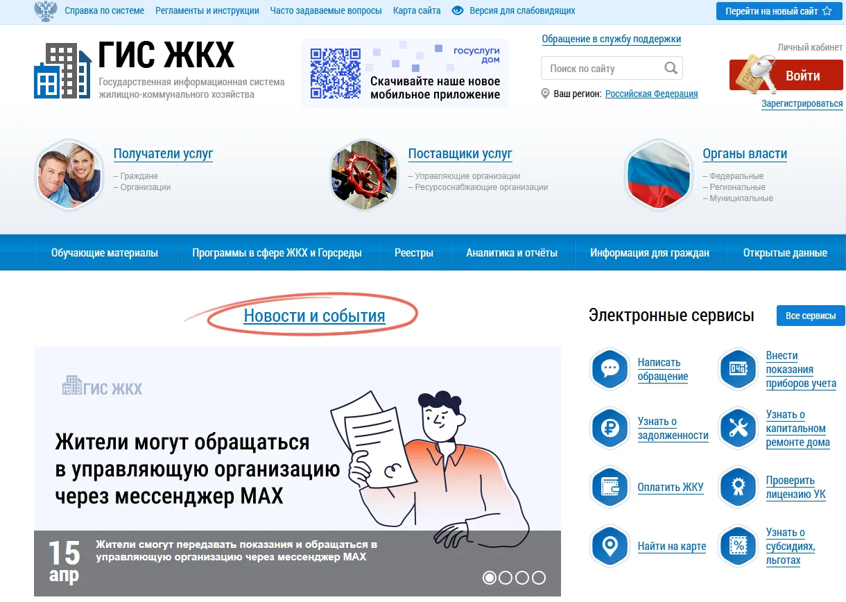 Возможности портала ГИС ЖКХ