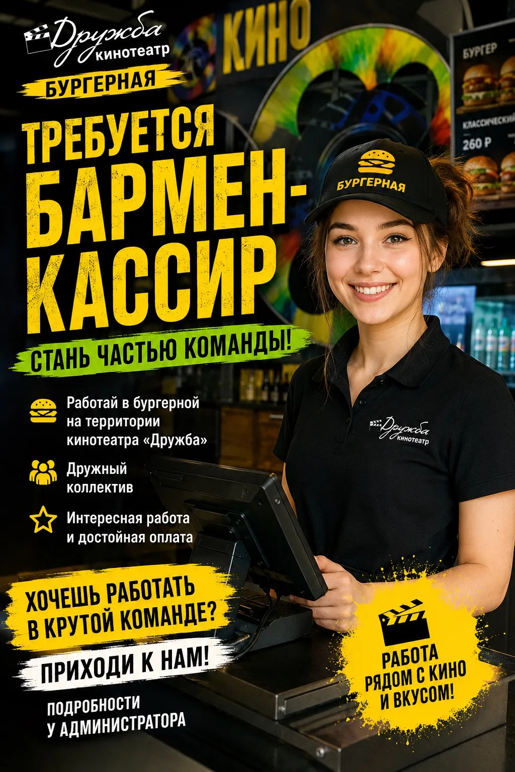 🎬 ТРЕБУЕТСЯ БАРМЕН-КАССИР! 🍔