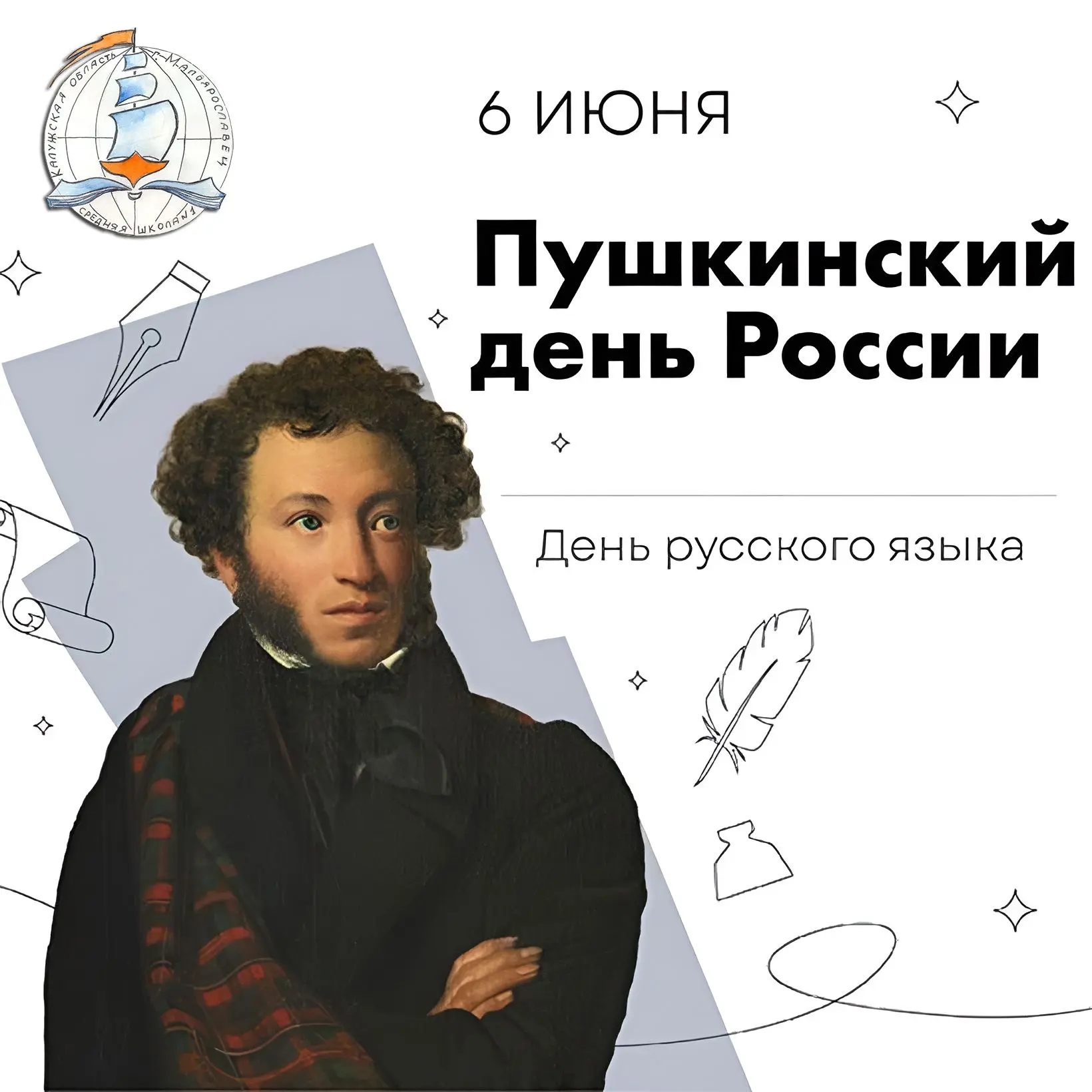 📖 День русского языка