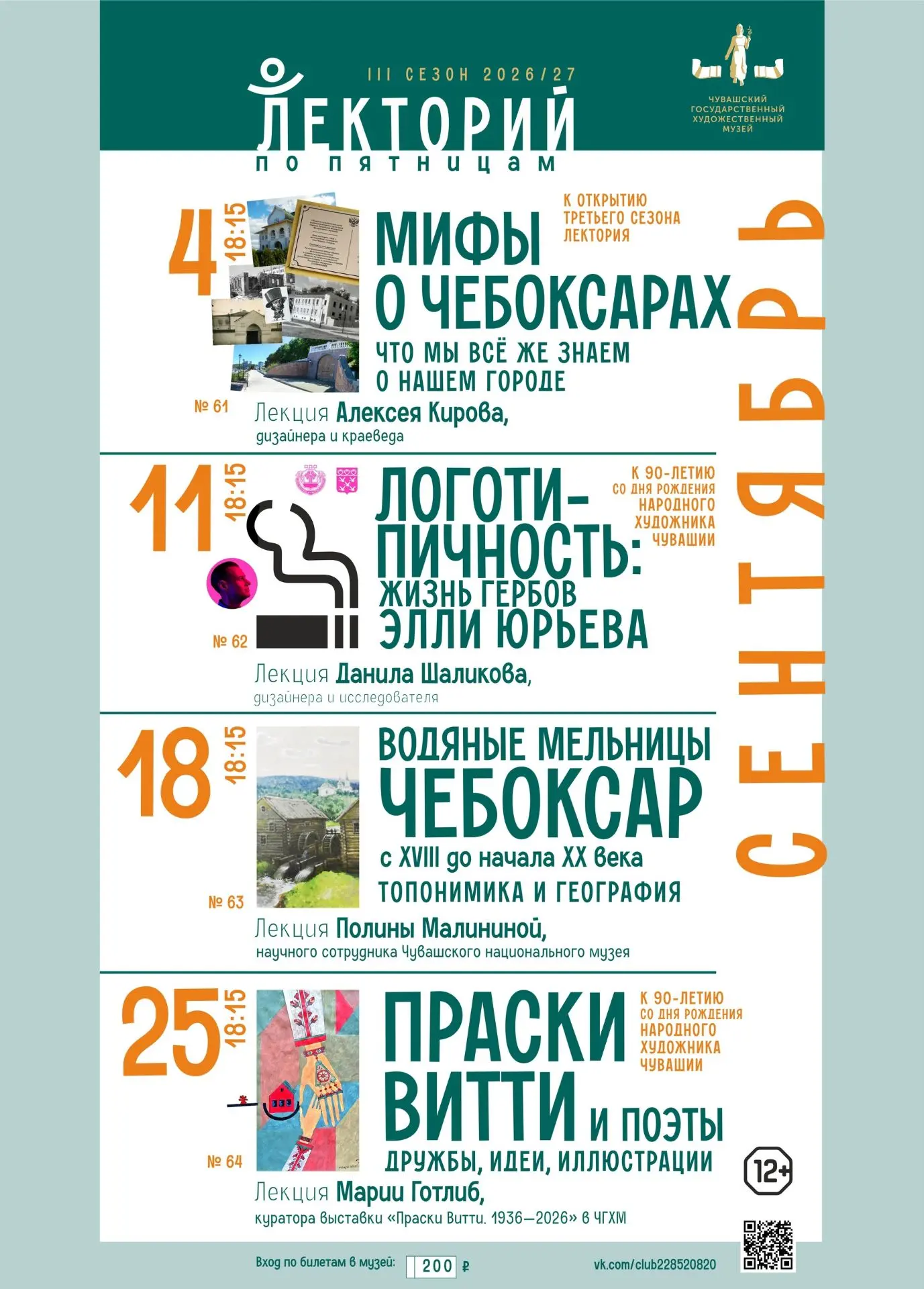 ЛЕКЦИИ СЕНТЯБРЯ