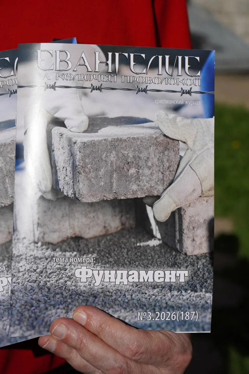 ⚡ Мы получили из типографии новый номер журнала Евангелие за колючей проволокой!