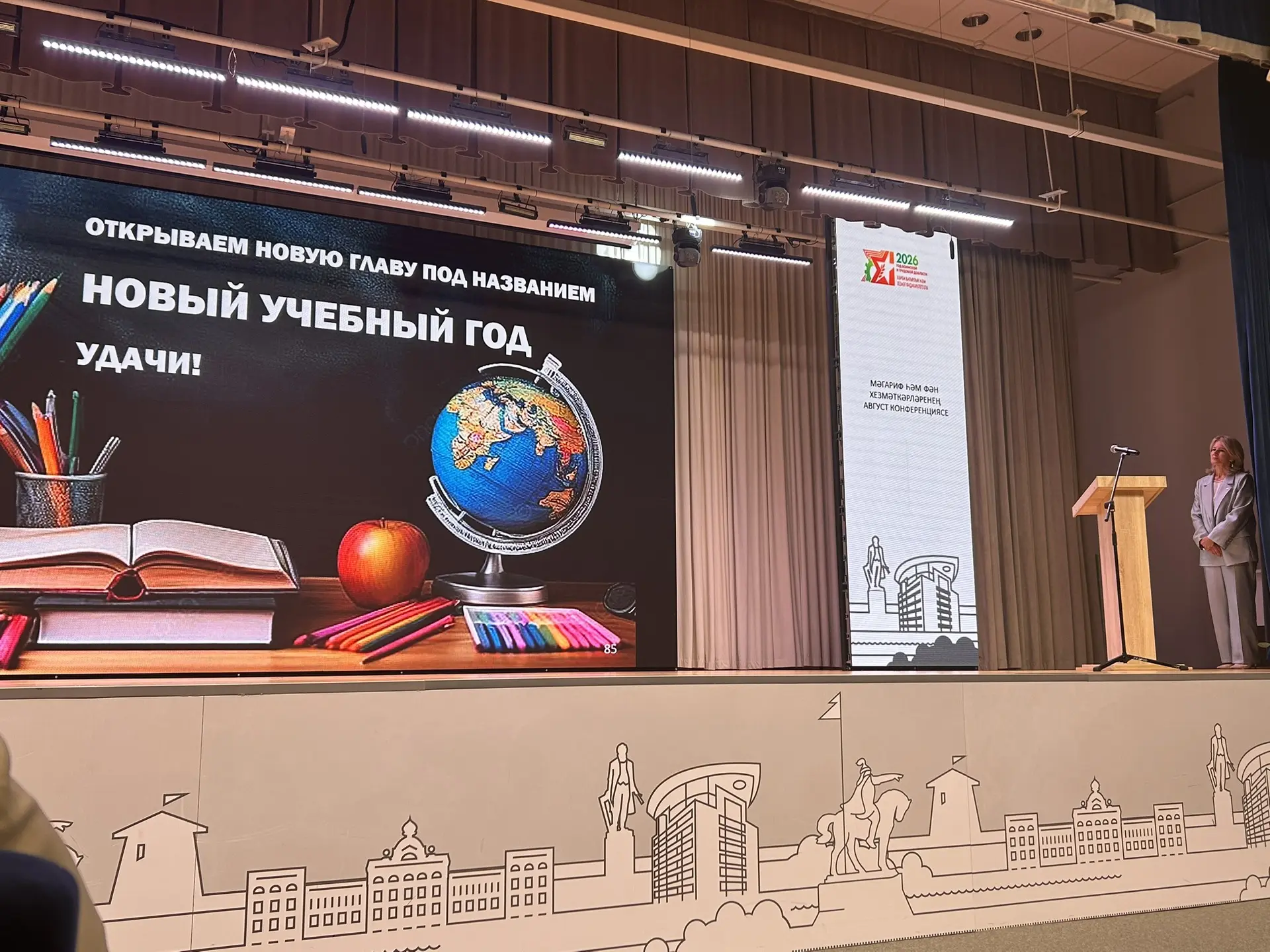 В нашем городе состоялась августовская конференция руководителей и педагогов образовате...