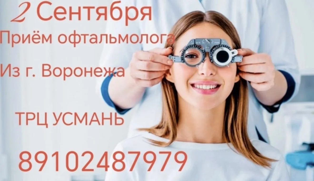Реклама. ООО "Окулист", ИНН 3628018051, ERID: 2Vtzqv6ehTh