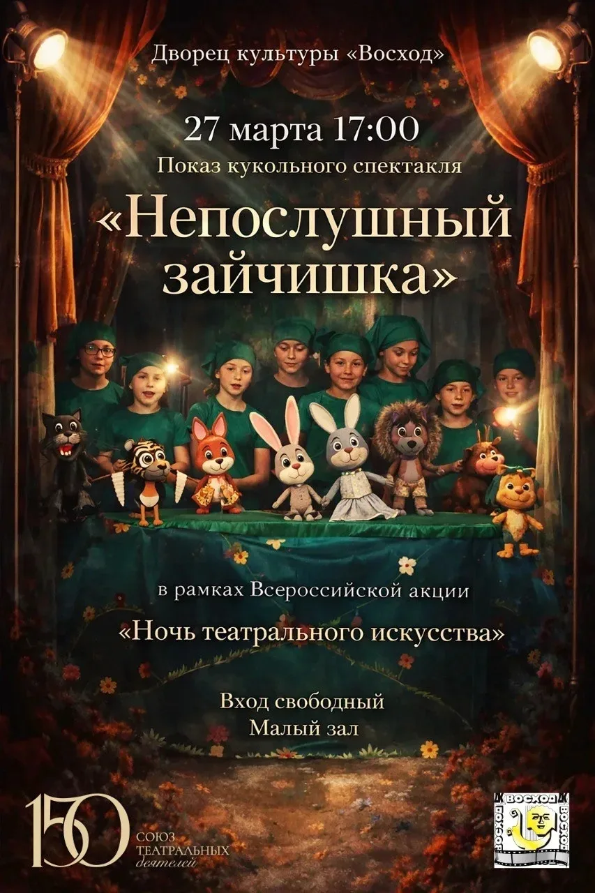 Дворец культуры «Восход» приглашает отправиться в удивительный мир театра! 🎭   Дорогие друзья! 🥰 27 