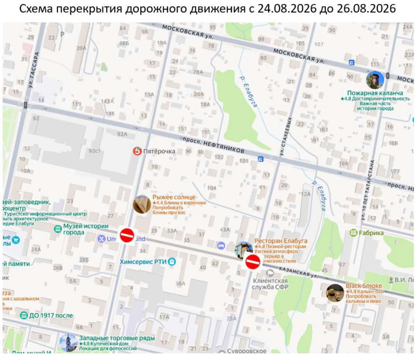 ⚠️Внимание! В связи с проведением дорожно-ремонтных работ с 24 по 26 августа 2026 года ...