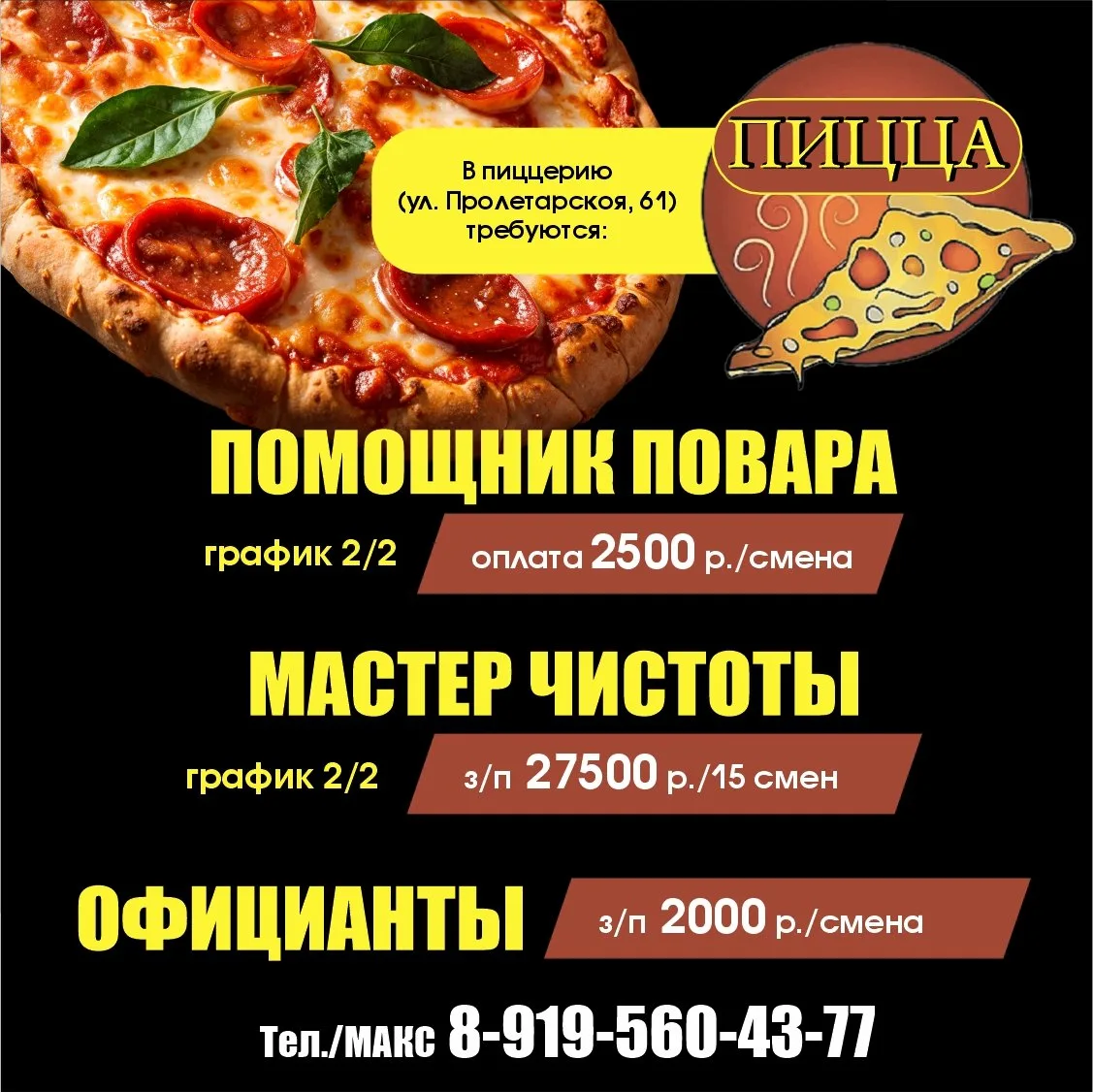 ПИЦЦЕРИЯ / г. Курган, ул. Пролетарская, 61
