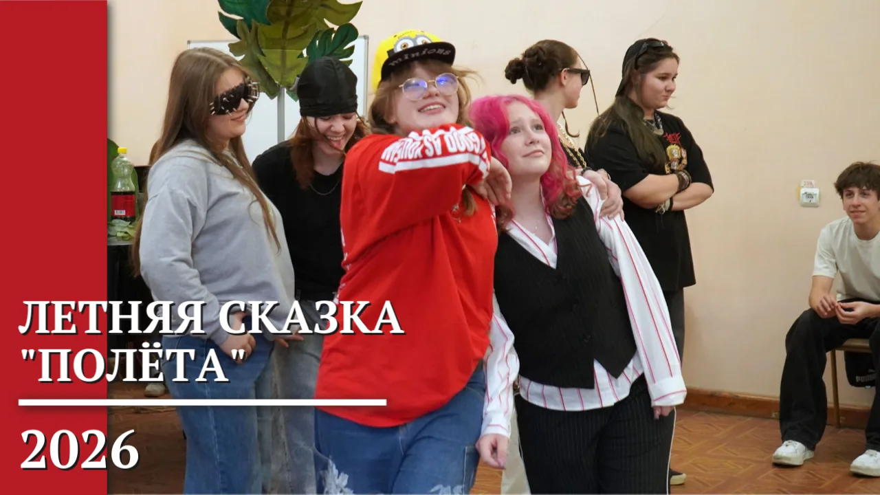 Летняя сказка «Полёта» от нового совета хора — история о противостоянии и примирении классиков и рэп