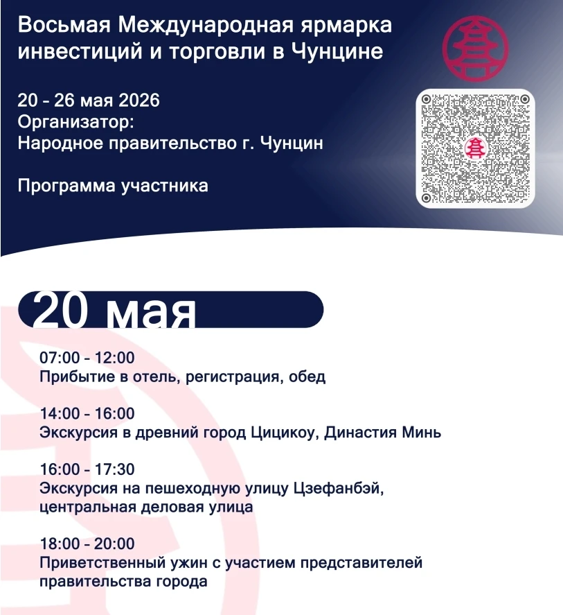 Восьмая Международная ярмарка